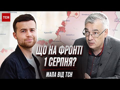 ⚡ ЗСУ пішли на Горлівку! Знову дрони по Москві!  | Що на фронті 1 серпня?