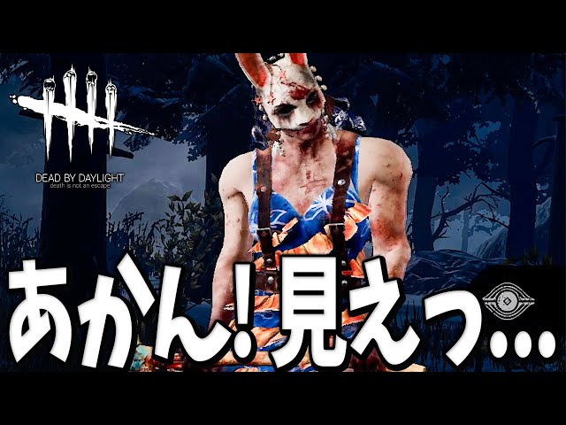 【DbD】水着ハントレスの布面積が少なすぎて完全に見えてますｗｗ【Dead by Daylight / デッドバイデイライト】