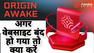 Origin lgns ka website band ho jay to kya karen #origin #lgns