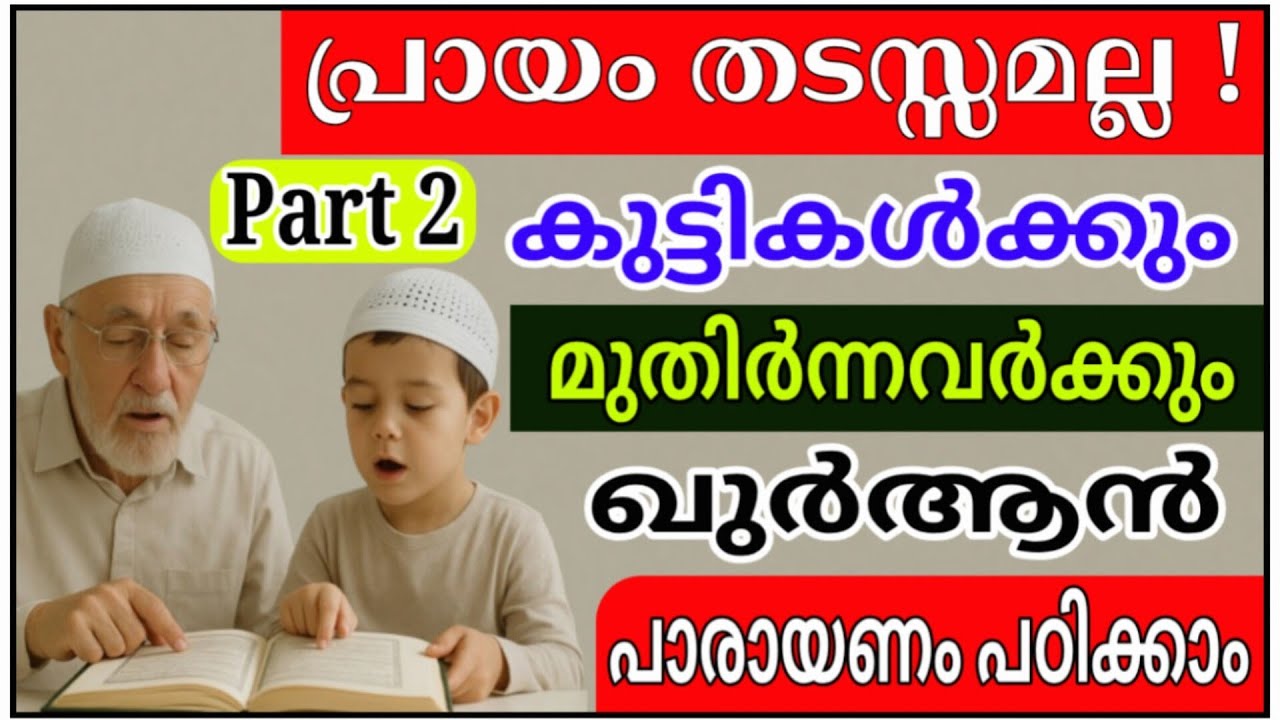 സൂറത്തു ശർഹ് 🌿| മഹത്വം & സുന്നത്ത് നിസ്കാരത്തിൽ ഓതിയാലുള്ള അനുഗ്രഹങ്ങൾ #quran