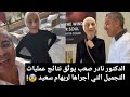 شاهد نتيجة علمية تجميل الإعلامية ريهام سعيد بعد التصالح مع نادر صعب شاهد نتيجة علمية تجميل الإعلامية ريهام سعيد بعد التصالح مع نادر صعب