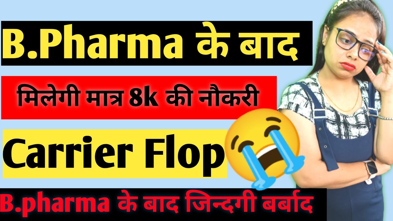 B pharma Ke Baad Salary B pharma Details B pharma Kya Hai Salary b-pharma-ke-baad-salary-b-pharma-details-b-pharma-kya-hai-salary