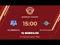 HC ARSENAL III – ХК Стальные Крылья | Дивизион Альтаир | CК Арктика арена «Лед»