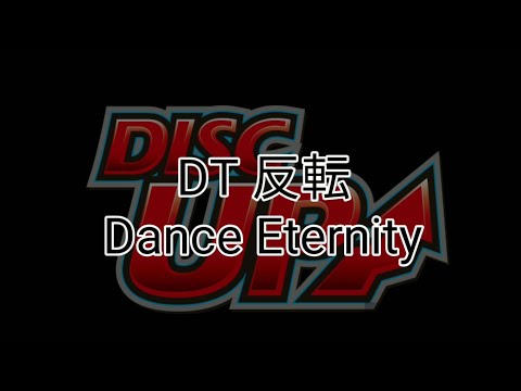 DISC UP DT 反転 Dance Eternity ディスクアップ BGM