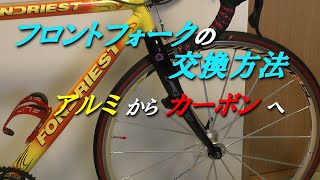 フロントフォークの交換方法　完全マニュアル　これを見れば誰でもできる！　How to replace the front fork