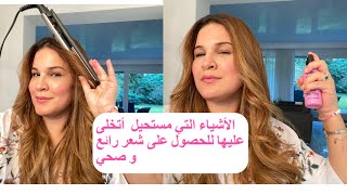 اسرار لمعان شعري  و طوله رغم السيشوار  وصبغ الشعر  المستمر سناء اصفال