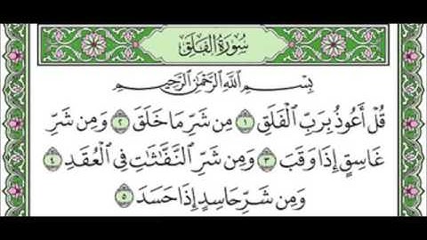 سورة الفلق ١١٣ عبد الله عواد الجهني