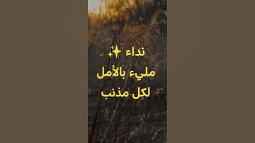 🌙 قل يا عبادي الذين أسرفوا على أنفسهم لا تقنطوا من رحمة الله | القارئ : عزيز نصير   #القرآن #شورتس