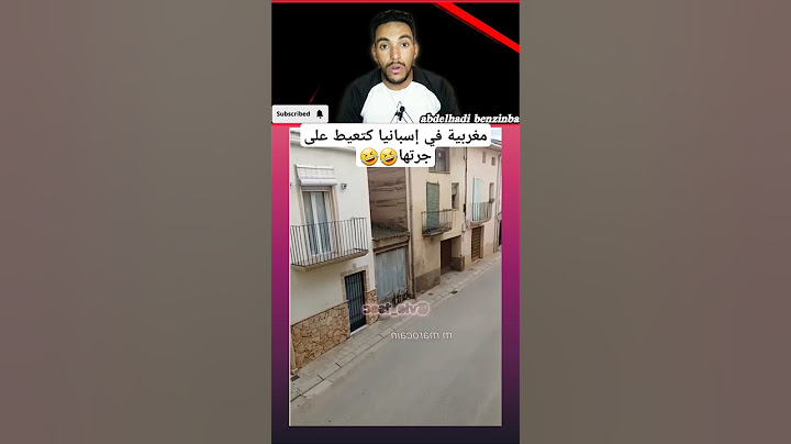 مغربية في إسبانيا كتعيط على جرتها 🤣