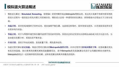 【公开课】机器学习及其Matlab实现【13集】第十二课：模拟退火算法