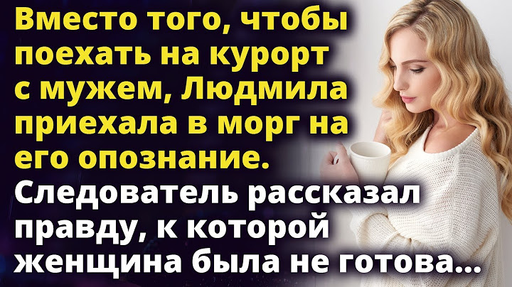 На опознании, следователь рассказал правду, к которой женщина была не готова Истории любви до слез