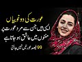 Two qualities of women  latest shorts quotes  aqwal e zareen  toqeer diary