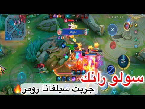 سولو رانك الموسم 38 كمبرة واحتراف لأول مره موبايل ليجند Mlbb