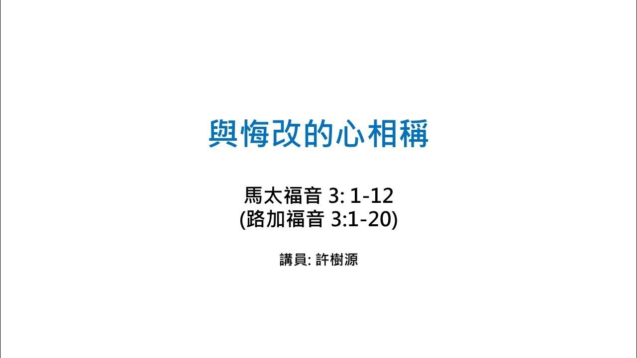  3 1 12 produce fruit in keeping with repentance 
