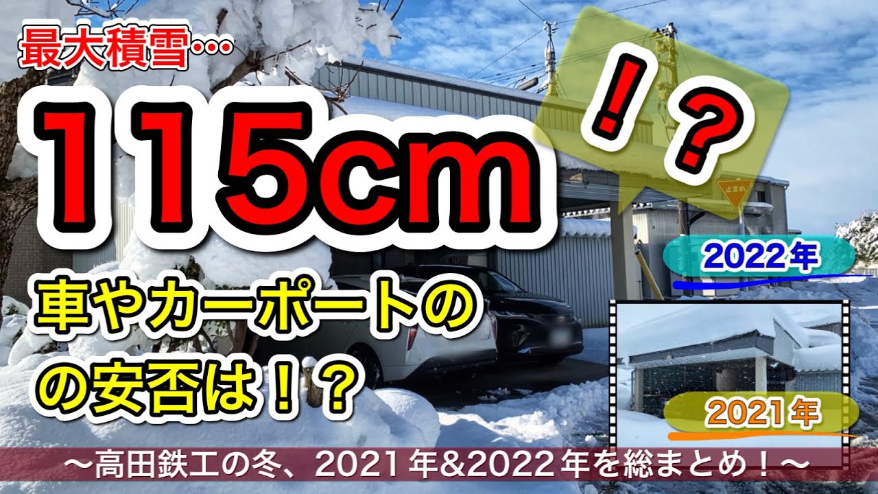 Heavy Snowfall in Hokuriku] What about your car and carport?! We