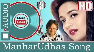 Manhar Udhas Special (Digital)Tera Naam Liya | Hum Tumein Chahte Hai | Pyar Karne Wale | Mere Geet  