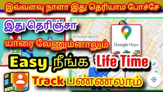 🔥100% யாருமே சொல்லாத Google Map Tips|Google Map Lifetime Location Sharing Tips and Tricks|#google