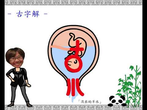 漢字簡單學_㐬(黃于珍)