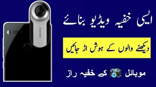📵Secret Video Recording Any Time Any Place With out Opening Camera - Spy Camera - Urdu / Hindi screenshot 4