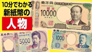 誰なの？10分でわかる新紙幣の人物！渋沢栄一、津田梅子、北里柴三郎クイズ