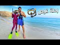 🥽🐙🐬أول مرة نجرب الغوص في الإمارات