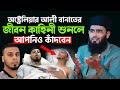 অস্ট্রেলিয়ার আলি বানাত এর জীবন কাহিনী শুনলে আপনিও কাঁদবেন | New Azhari | Abrarul Haque Asif