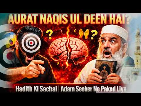 Adam Seeker VS Moulana Muhammad Ramzan