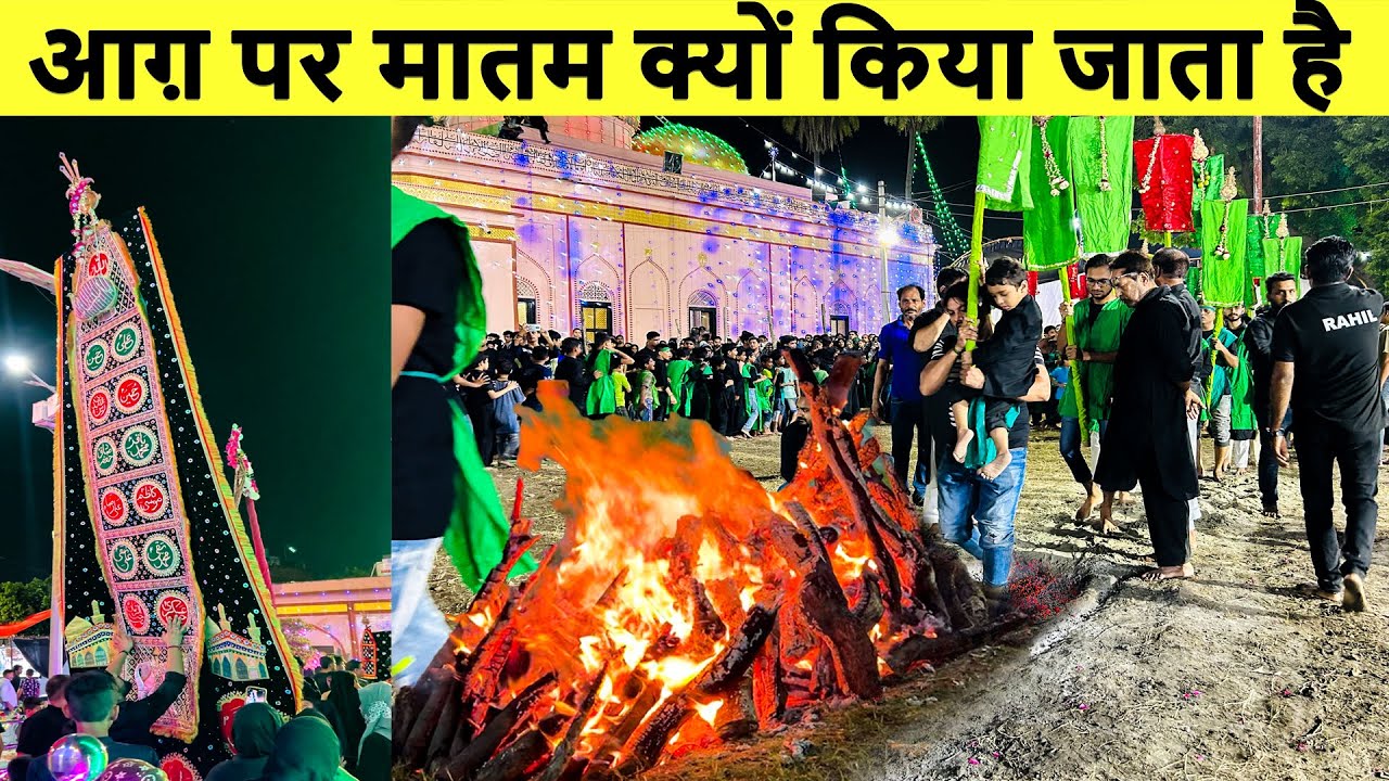 Lucknow Aag Ka Matam | Karbala Dayanat-ud-Daulah | Shia Muslim Muharram Ritual Explained | Ama Miyan