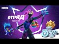 Добро пожаловать в отряд Fortnite | Видеоанонс