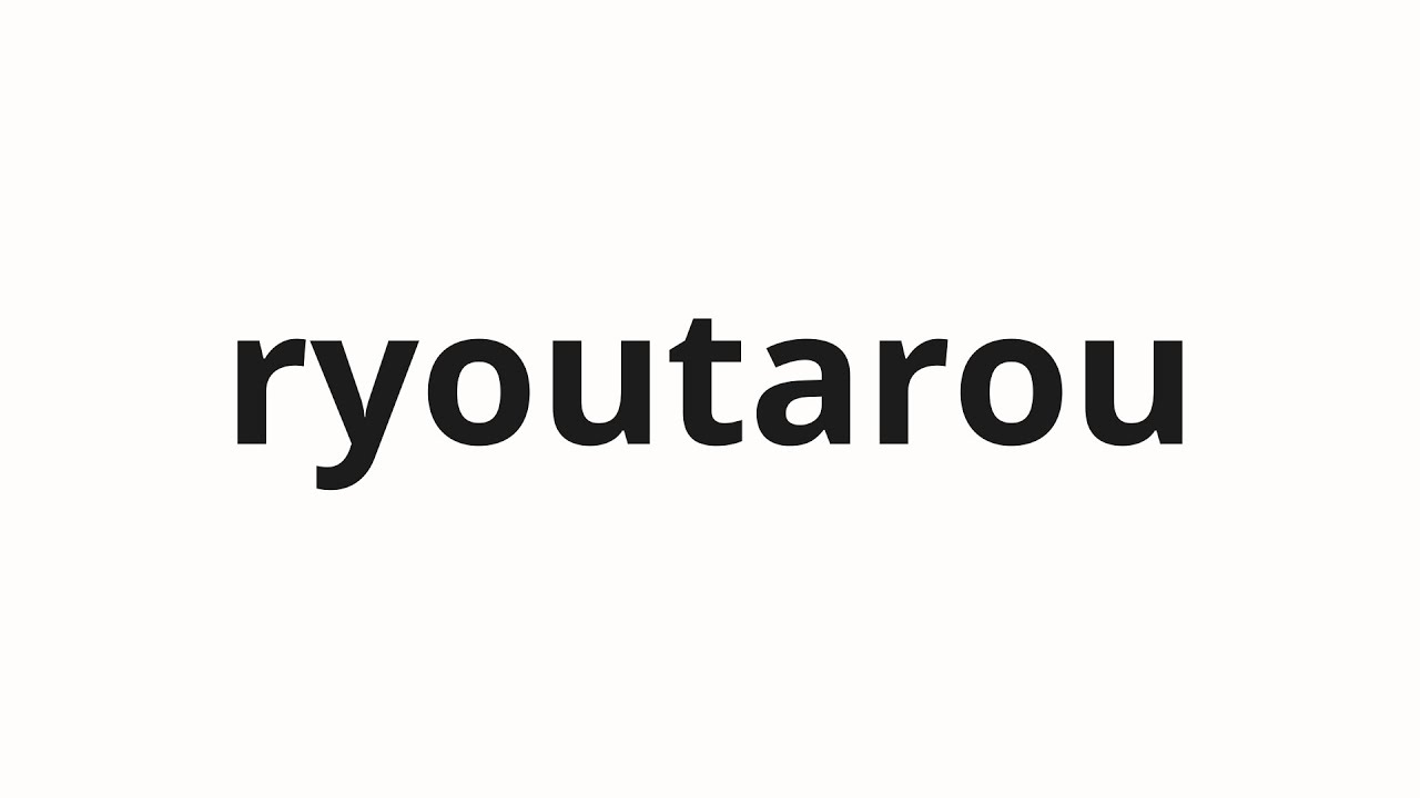 How to pronounce ryoutarou | 遼太郎 (Ryotaro in Japanese) - YouTube