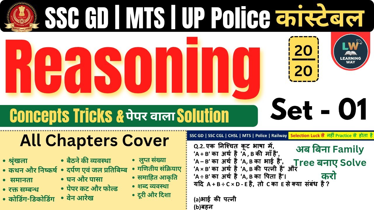 SSC GD Reasoning Class | Practice Set–01 | UP Police Constable Reasoning | MTS | Group D