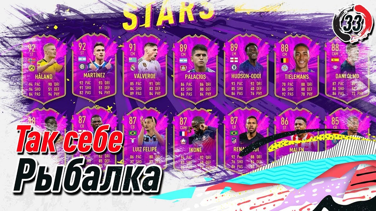 Ловим Future Stars на крючок || Награды Squad Battles || FIFA 20 (PS4, Xbox)