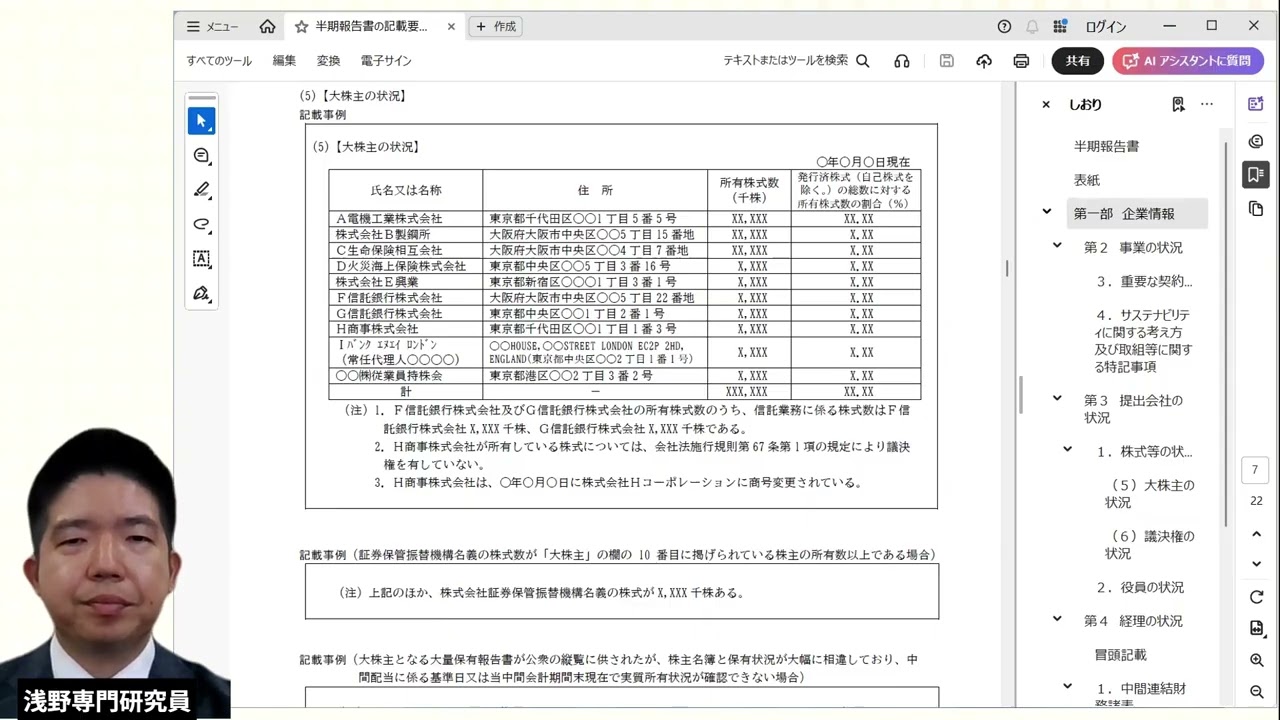 半期報告書（2026年9月期）作成上の留意点 - YouTube