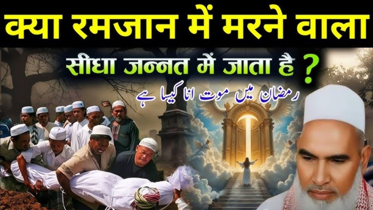 Ramzan Ki Fazilat / Ramzan Ka Special bayan / Qari hanif multani / Kari Hanif ki takrir 