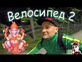 Велосипед 2 Москва центр