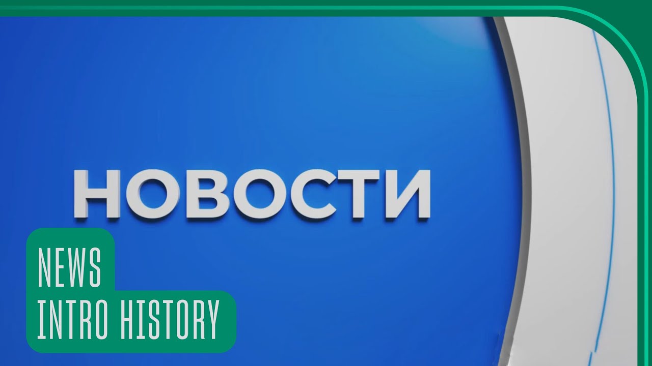 [🇧🇾] History of Беларусь 1 Новости intros since 1992