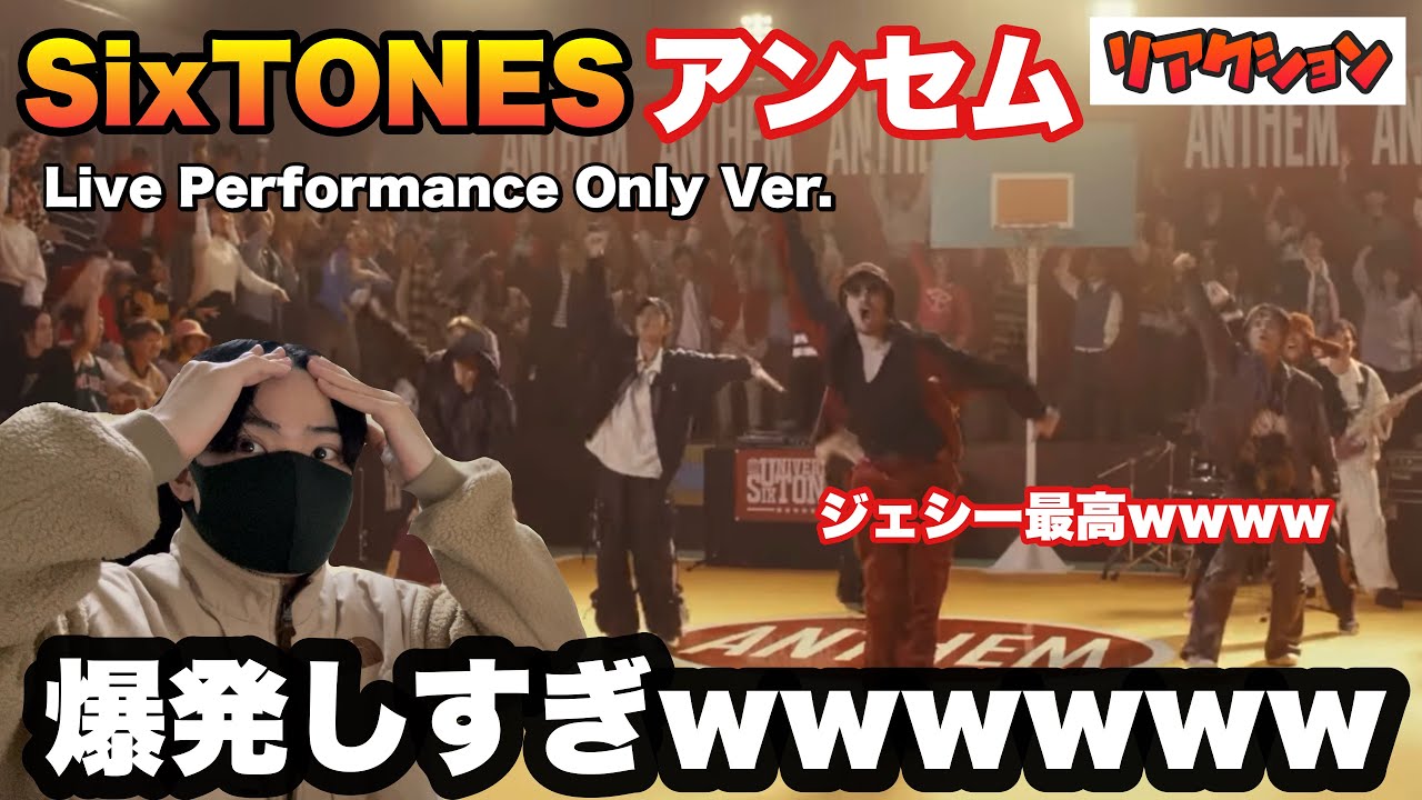 【SixTONES】アンセムってやっぱり最高wwwwwww爆発しすぎwwww