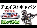 「チェイス! ギャバン」【歌ってみた】#宇宙刑事ギャバン #串田アキラ