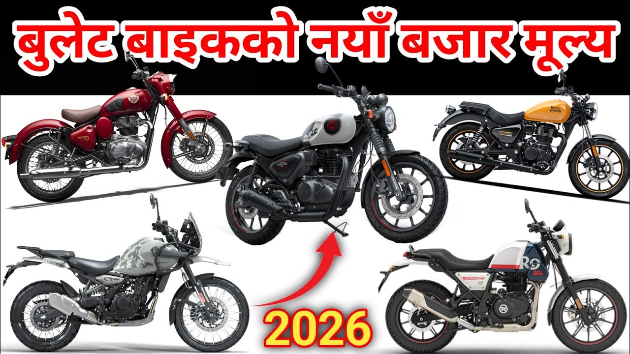 Bullet Bike price in Nepal 2026 ।। Royal Enfield price In Nepal ।।  Royal  Enfield 350 Cc - 450 Cc