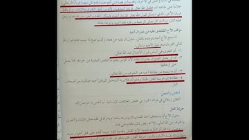 قصة ابني آدم  الآيات (27-31) من سورة المائدة