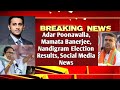 Adar Poonawalla | Mamata Banerjee | Nandigram Election Results. | Social Media News | MrReactionWala