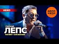 Григорий Лепс The Best LIVE 2022 2023