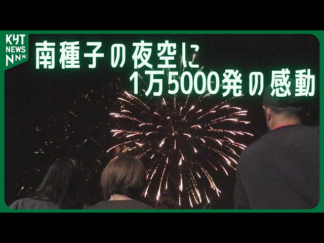 笑顔を未来につなげた」大手ビールメーカーが南種子町に寄付 1万5000発
