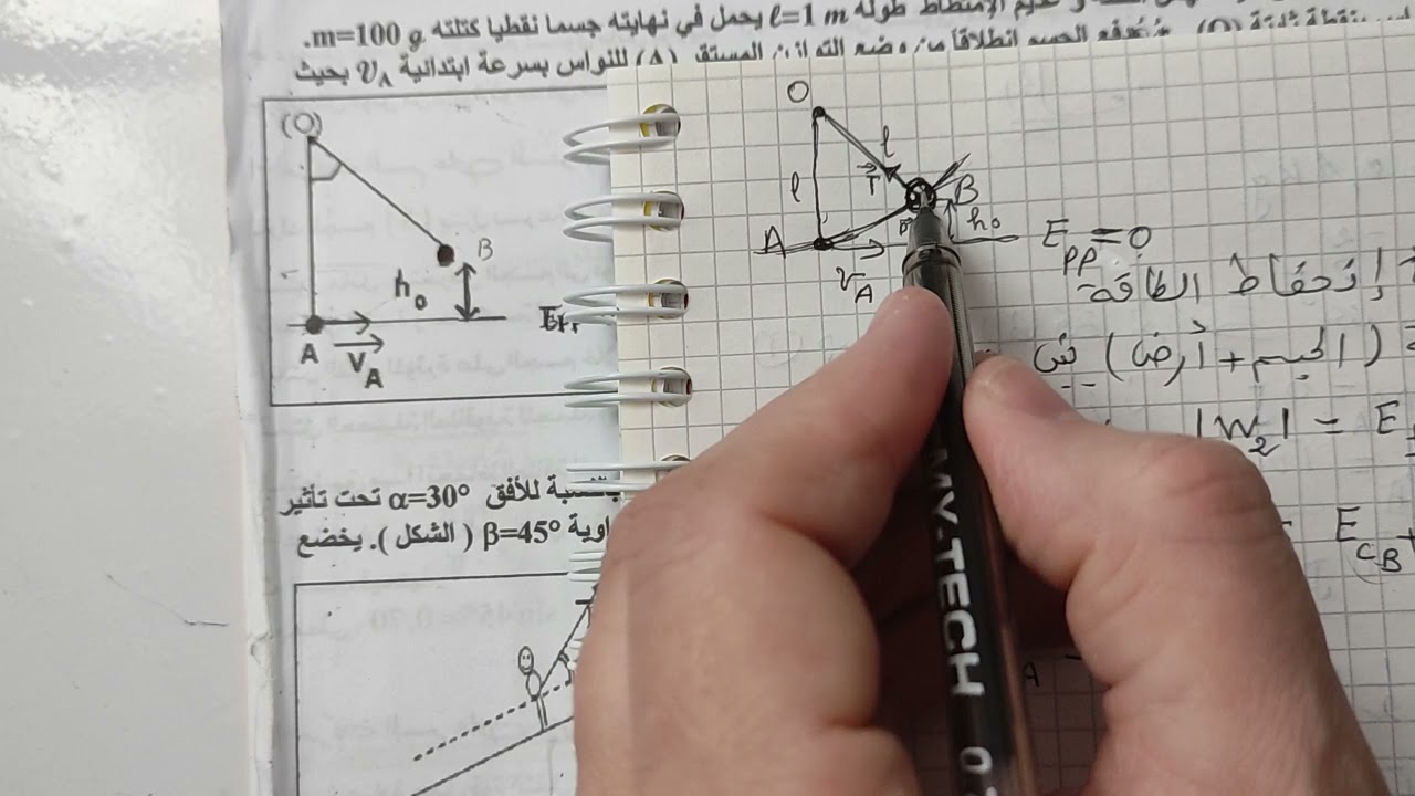 الطاقة الكامنة الثقلية التمرين الاول السنة الثانية ثانوي علوم تجريبيّة ورياضيات وتقني رياضي