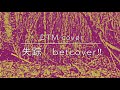 【DTM  cover】失踪 / betcover!!(betcover!!one-man show 「Fake blues Massengers」2021.02.03  ver)