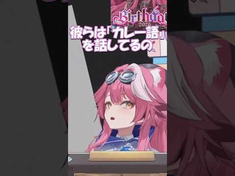 カレーの神様を垣間見てしまうラオーラ・パンテーラ【ホロライブ切り抜き|ラオーラ|日本語字幕】
