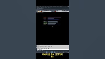 오토캐드 리습_레이어별 길이산정하기 #건축 #autocad #lisp #한번에 #쉽게 #오토캐드 #excel #물량 #수량 #견적 #자동 #쉽게 #한번에