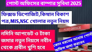 POST OFFICE TD, KVP, MIS, NSC, POSA ACCOUNT OPENING USING E-KYC VIA AADHAAR BIOMETRIC AUTHENTICATION