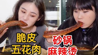 东北黏糊麻辣烫配上脆皮五花肉，闺蜜直呼香晕了！