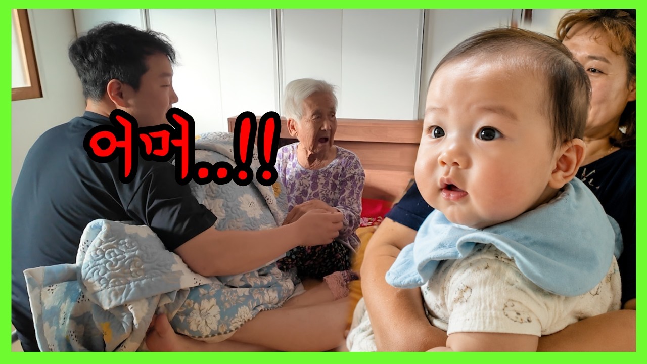 5개월 아기와 치매할머니가 함께하자 생긴 변화